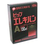 ピップエレキバンA 48粒 【2セット】