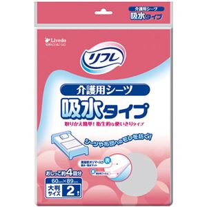 リフレ 介護用シーツ 吸水タイプ 2枚 【7セット】