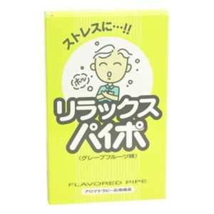 （まとめ買い）リラックスパイポ×8セット