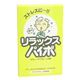 リラックスパイポ 【8セット】画像最小1