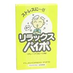 （まとめ買い）リラックスパイポ×8セット