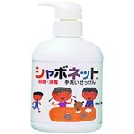 シャボネット 石鹸液F ポンプ 【9セット】