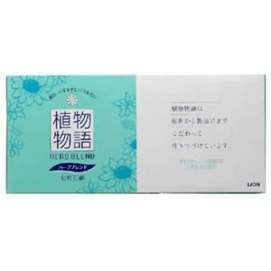 植物物語 ハーブブレンド化粧石鹸 90g*6個 【6セット】