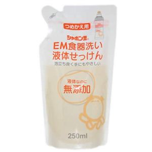 シャボン玉 EM 食器洗い液体石けん 詰替用 250ml 【10セット】