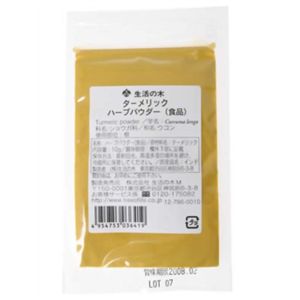 生活の木 ハーブパウダー ターメリック(食品) 10g 【17セット】