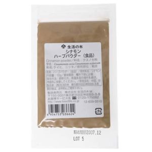 生活の木 ハーブパウダー シナモンハーブ(食品) 10g 【6セット】