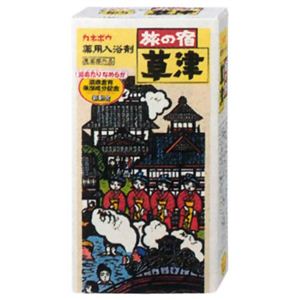 旅の宿 草津 【15セット】