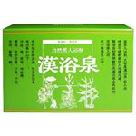 天然薬草使用 自然派入浴剤 漢浴泉 【2セット】