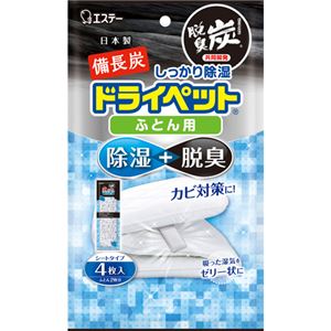 ドライペット 備長炭 ふとん用4枚 【4セット】