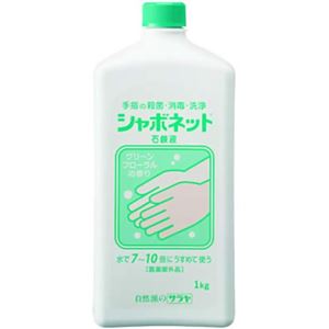 シャボネット 石鹸液 1kg 【2セット】