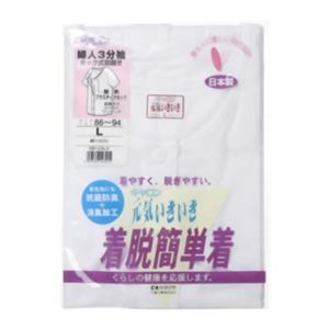 元気いきいき 着脱簡単着 婦人ホック式ワンタッチ肌着3分袖(L)白 【2セット】