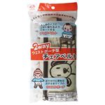 チェアベルト(ウエストポーチ型) 【3セット】