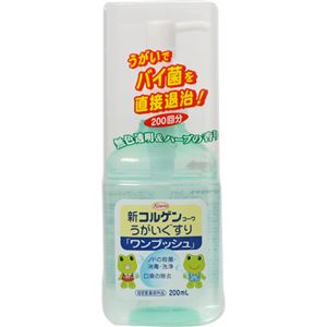 （まとめ買い）新コルゲンコーワ うがい薬ワンプッシュ 200ml×3セット