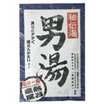 秘伝湯 男湯(ジンジャーの香り) 【12セット】