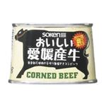 創健社 おいしい愛媛産牛コンビーフ 【3セット】