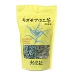 創健社 キダチアロエ茶(乾燥葉) 45g 【2セット】