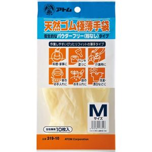 天然ゴム極薄手袋 M 10枚入(すべり止め加工) 【8セット】