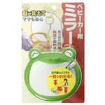 ベビーカー用ミラー 【2セット】