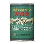 非常食スープ コーンスープ 【3セット】