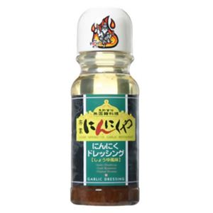 宗家にんにくや にんにくドレッシング(しょうゆ風味) 220ml 【6セット】