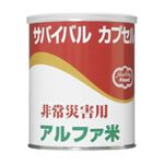 サバイバルカプセル アルファ化米 【7セット】