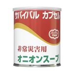 サバイバルカプセル オニオンスープ 【5セット】