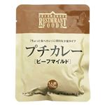 新宿中村屋 プチカレー ビーフマイルド 120g 【10セット】