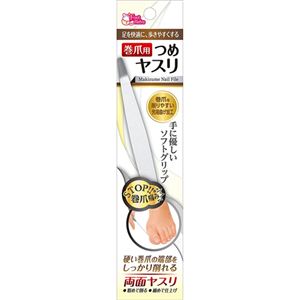 巻爪用つめヤスリ 【4セット】画像１