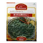 ほうれん草のカレー 中辛 300g 【8セット】