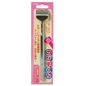 携帯式孫の手 のび手くん 【4セット】