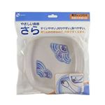 やさしい食器 さら 【3セット】
