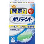 （まとめ買い）ポリデント 酵素入り お徳用 108錠×2セット
