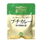 新宿中村屋 プチカレー 彩り野菜と豆 120g 【10セット】