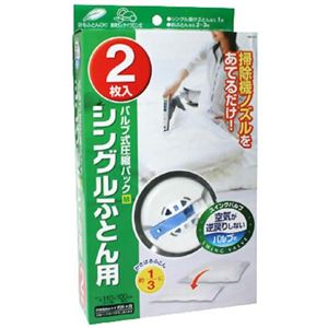 スイングバルブ式圧縮パックM シングルふとん用 2枚入 【4セット】