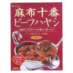 麻布十番ビーフハヤシ 210g 【10セット】