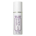 どくだみ・はとむぎ乳液 150ml 【4セット】