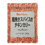 ハウス 粗挽きスパイスのチキンカリー 200g 【10セット】