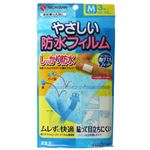 やさしい防水フィルム Mサイズ 3枚入 【5セット】