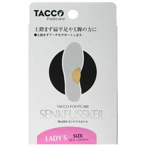 TACCO タコ ゼンクフスカイル 女性用(22.5-24.5cm) 【2セット】