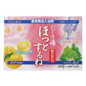 にごり湯 ほっとするね 詰合せ (40g*20粒) 【9セット】