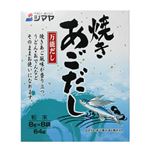 焼きあごだし 8g*8袋 【13セット】