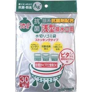 ごみっこ 水切りゴミ袋 浅型排水口用 (抗菌・ストッキングタイプ) 30枚入 【9セット】