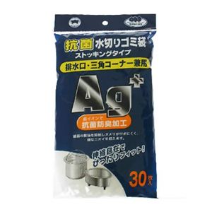 Ag+抗菌水切りゴミ袋 ストッキングタイプ 排水口・三角コーナー兼用 30枚入 【8セット】
