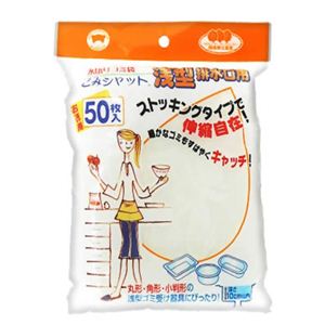 ごみシャット 浅型排水口用(ストッキングタイプ) 徳用50枚入 【8セット】