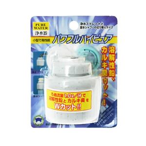 浄水器 パワフルハイピュア 【5セット】