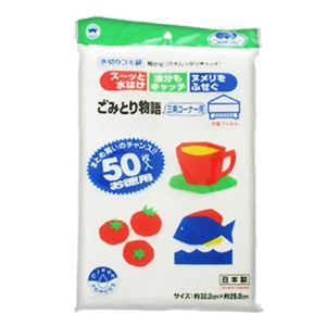 水切りゴミ袋 ごみとり物語 三角コーナー用 50枚入 【6セット】