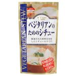 ベジタリアンのためのシチュー 120g 【7セット】