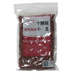 十勝産 特別栽培 小豆 250g 【6セット】