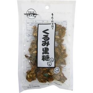 手造り地釜焼き くるみ黒糖 130g 【8セット】