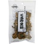 手造り地釜焼き くるみ黒糖 130g 【8セット】